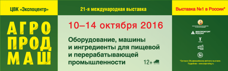 АГРОПРОДМАШ 2016