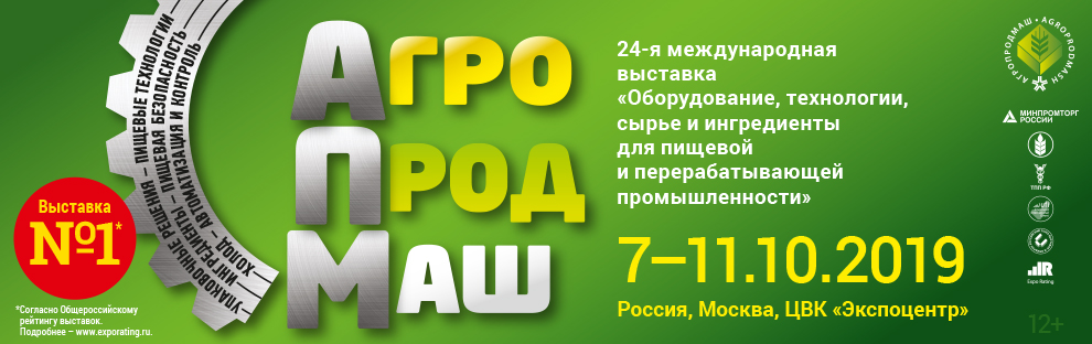 Агропродмаш - 2019