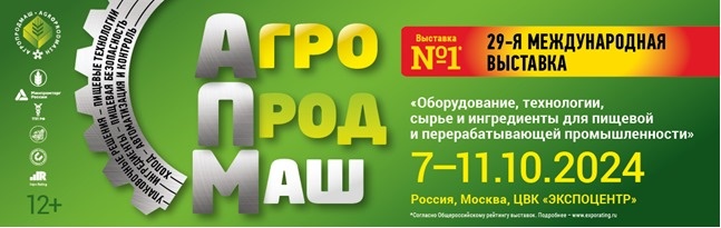 Агропродмаш - 2019